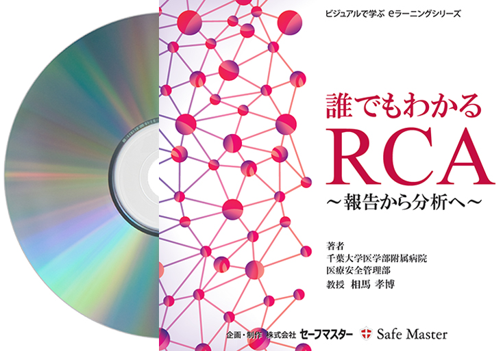 誰 でも わかる rca 分析