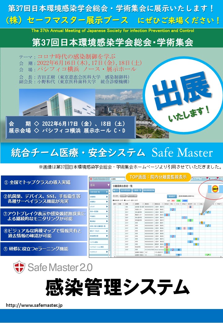 27回感染学会HP