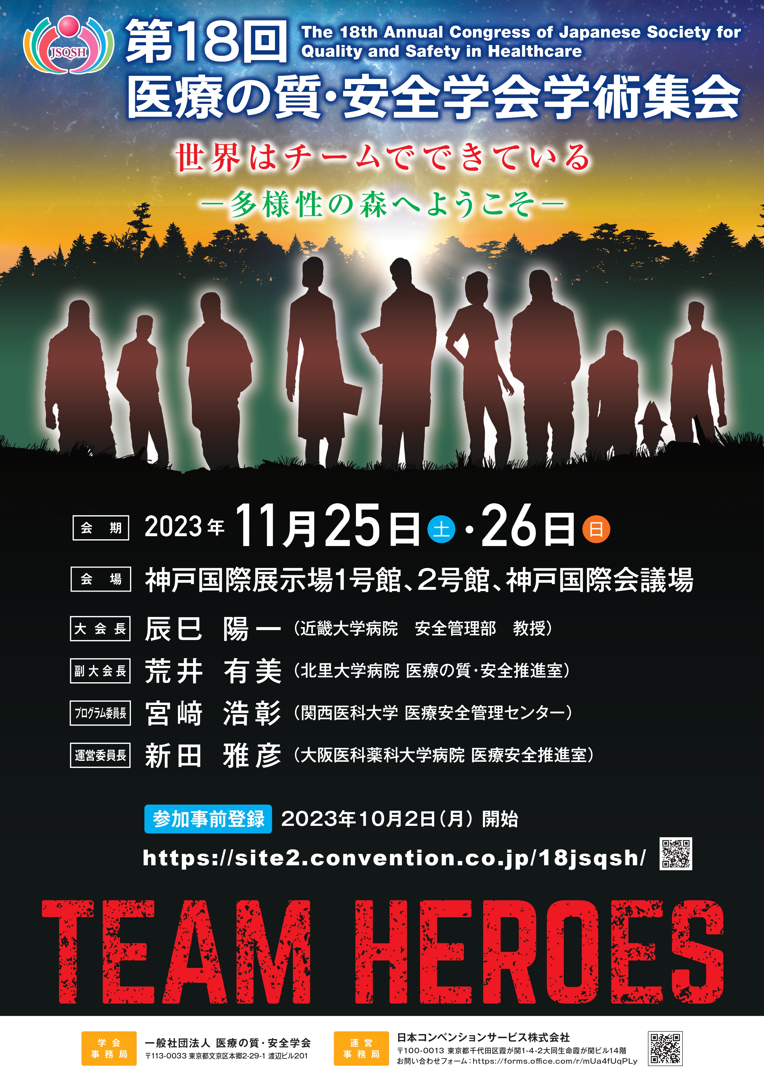 2023年11月_医療の質学会